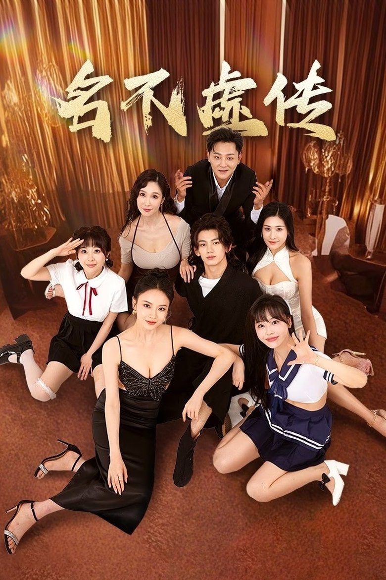 Danh Bất Hư Truyền (He Kills It)