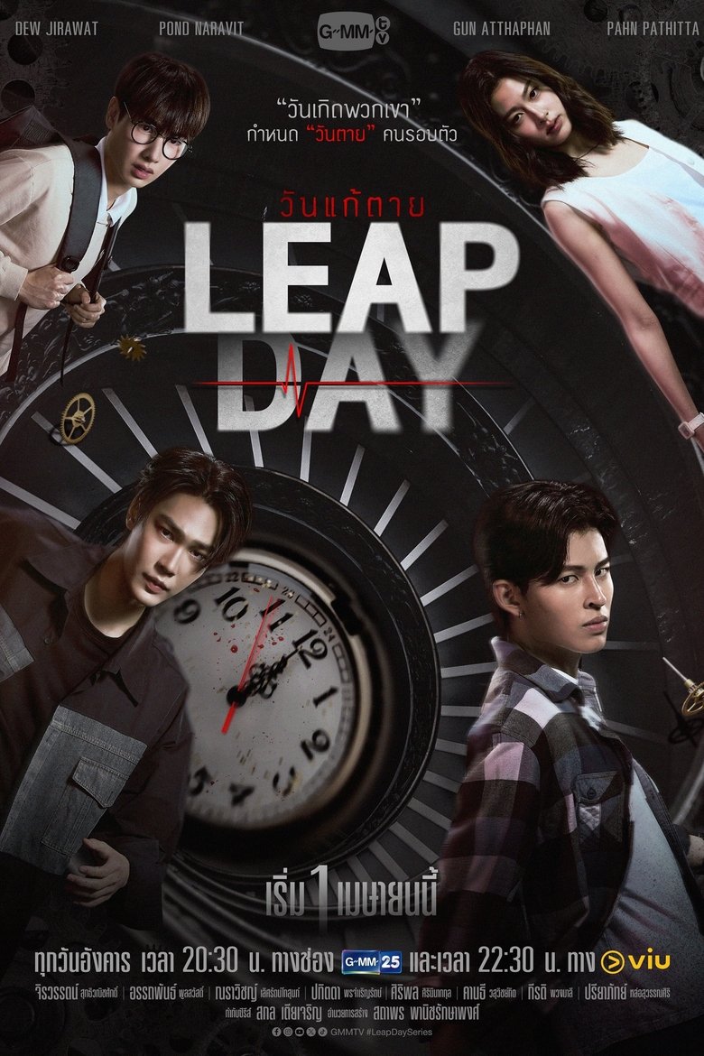 Ngày Thay Đổi Tử Mệnh (Leap Day)